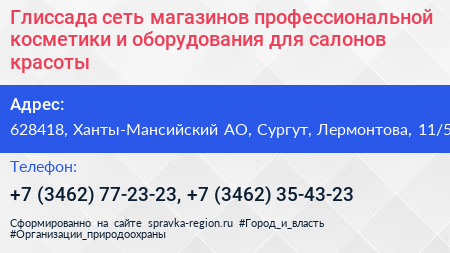 Глиссада сеть магазинов профессиональной косметики и оборудования для салонов красоты - визитка