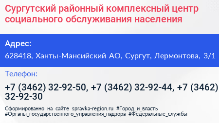 Сургутский районный комплексный центр социального обслуживания населения - визитка
