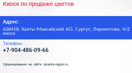 Киоск по продаже цветов - визитка