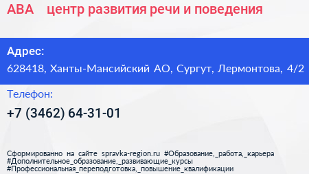 АВА + центр развития речи и поведения - визитка