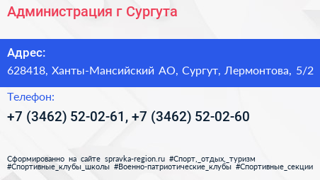 Администрация г Сургута - визитка