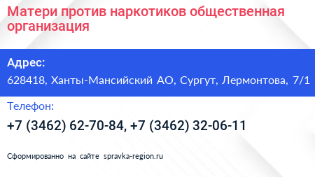 Матери против наркотиков общественная организация - визитка