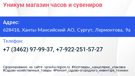 Уникум магазин часов и сувениров - визитка