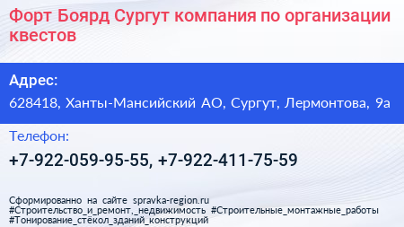 Форт Боярд Сургут компания по организации квестов - визитка