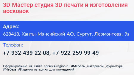 3D Мастер студия 3D печати и изготовления восковок - визитка