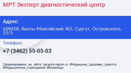МРТ Эксперт диагностический центр - визитка
