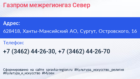 Газпром межрегионгаз Север - визитка