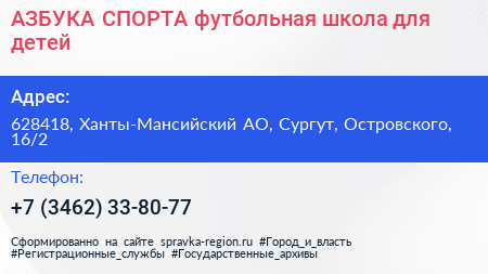 Нажмите, чтобы скачать визитку АЗБУКА СПОРТА футбольная школа для детей - визитка