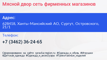 Мясной двор сеть фирменных магазинов - визитка