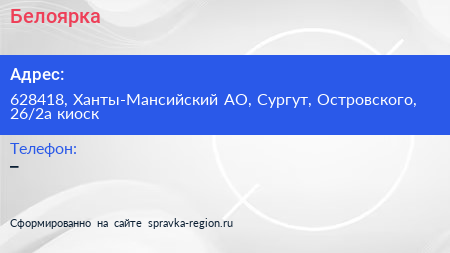 Нажмите, чтобы скачать визитку Белоярка - визитка