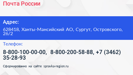 Почта России - визитка