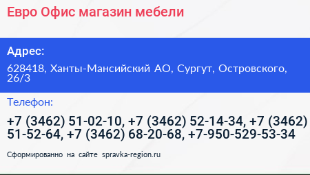 Евро Офис магазин мебели - визитка