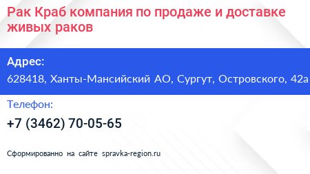 Рак Краб компания по продаже и доставке живых раков - визитка