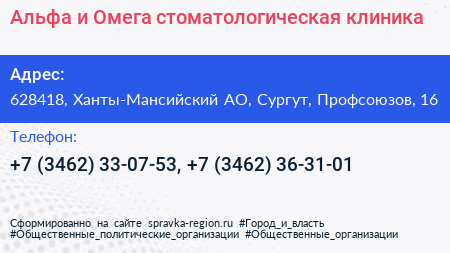 Альфа и Омега стоматологическая клиника - визитка