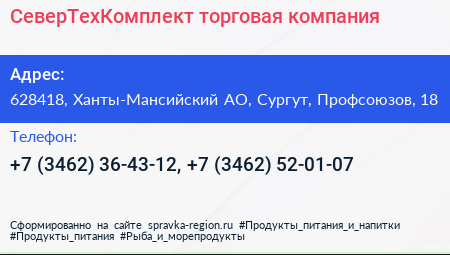 СеверТехКомплект торговая компания - визитка