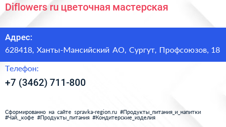 Нажмите, чтобы скачать визитку Diflowers ru цветочная мастерская - визитка