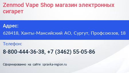 Zenmod Vape Shop магазин электронных сигарет - визитка