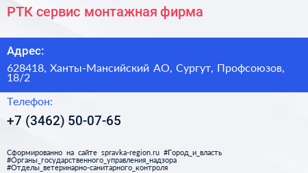 РТК сервис монтажная фирма - визитка