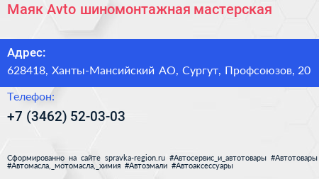 Маяк Avto шиномонтажная мастерская - визитка
