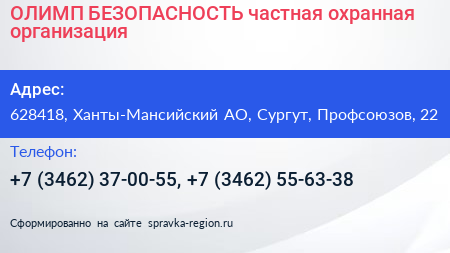 ОЛИМП БЕЗОПАСНОСТЬ частная охранная организация - визитка
