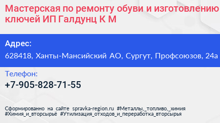 Мастерская по ремонту обуви и изготовлению ключей ИП Галдунц К М  - визитка