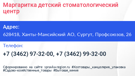 Маргаритка детский стоматологический центр - визитка