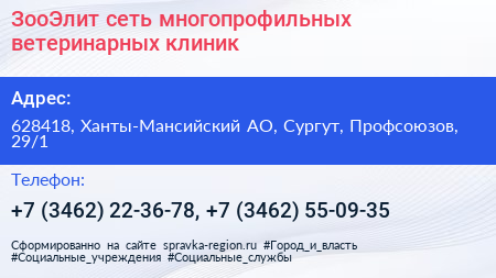 ЗооЭлит сеть многопрофильных ветеринарных клиник - визитка