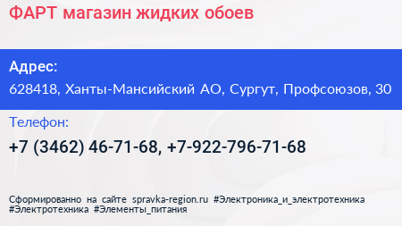 ФАРТ магазин жидких обоев - визитка