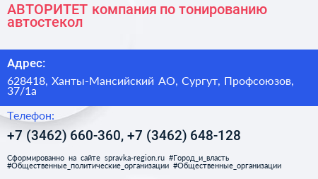 АВТОРИТЕТ компания по тонированию автостекол - визитка