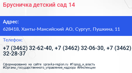 Брусничка детский сад 14 - визитка