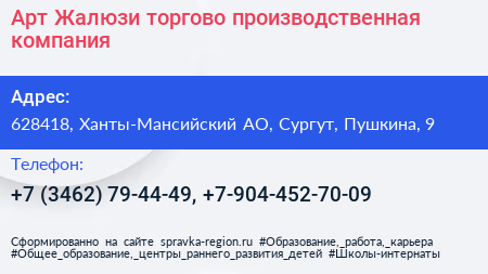 Арт Жалюзи торгово производственная компания - визитка
