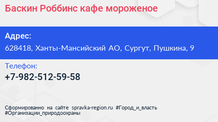 Нажмите, чтобы скачать визитку Баскин Роббинс кафе мороженое - визитка