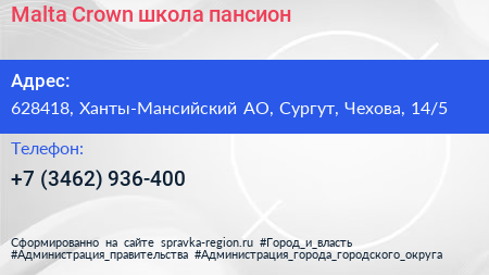 Malta Crown школа пансион - визитка