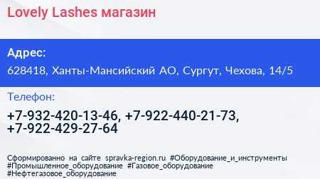 Lovely Lashes магазин - визитка