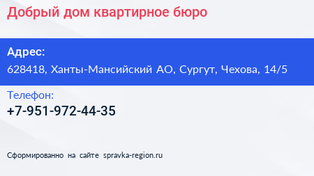 Нажмите, чтобы скачать визитку Добрый дом квартирное бюро - визитка