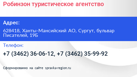 Нажмите, чтобы скачать визитку Робинзон туристическое агентство - визитка