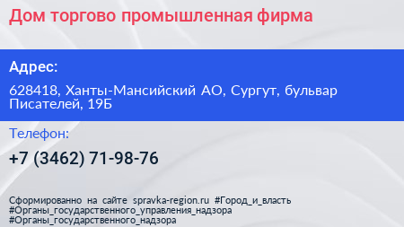Дом торгово промышленная фирма - визитка