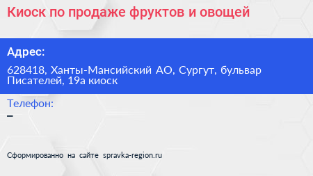Киоск по продаже фруктов и овощей - визитка