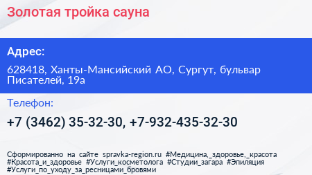 Золотая тройка сауна - визитка
