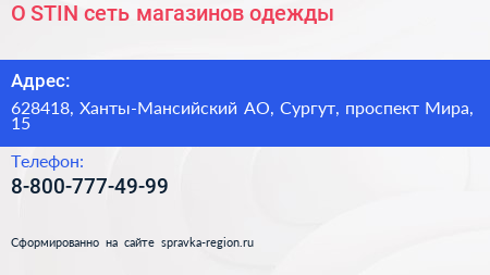 O STIN сеть магазинов одежды - визитка