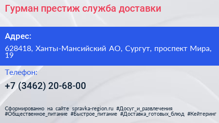 Гурман престиж служба доставки - визитка