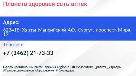 Планета здоровья сеть аптек - визитка