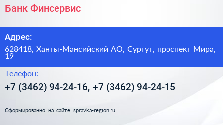 Банк Финсервис - визитка