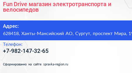 Fun Drive магазин электротранспорта и велосипедов - визитка