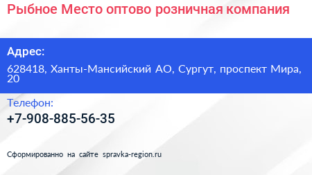 Нажмите, чтобы скачать визитку Рыбное Место оптово розничная компания - визитка