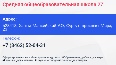 Средняя общеобразовательная школа 27 - визитка