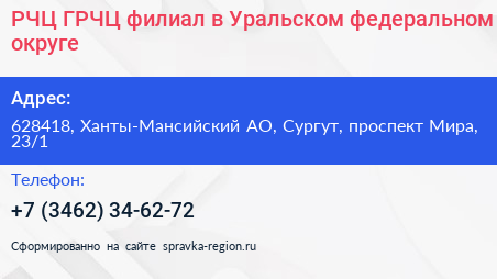 РЧЦ ГРЧЦ филиал в Уральском федеральном округе - визитка