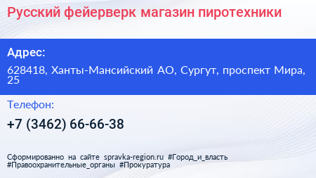Русский фейерверк магазин пиротехники - визитка