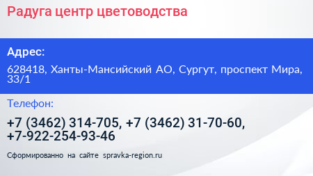 Нажмите, чтобы скачать визитку Радуга центр цветоводства - визитка