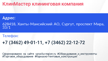 КлинМастер клининговая компания - визитка